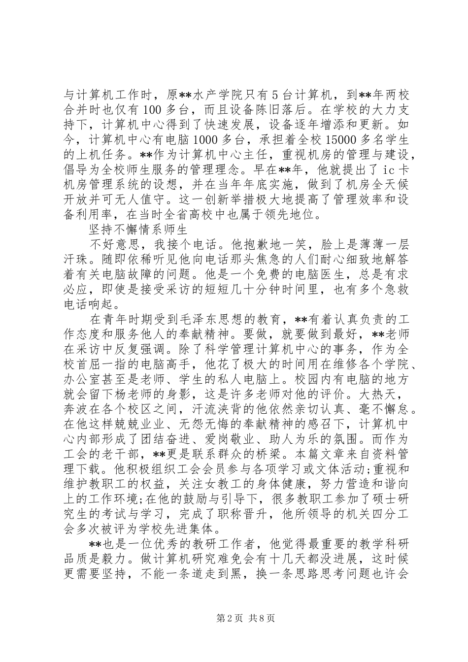 爱岗敬业无私奉献先进事迹材料_第2页