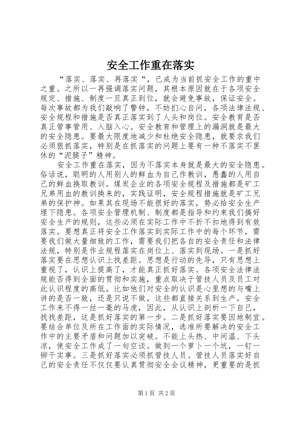 安全工作重在落实_第1页