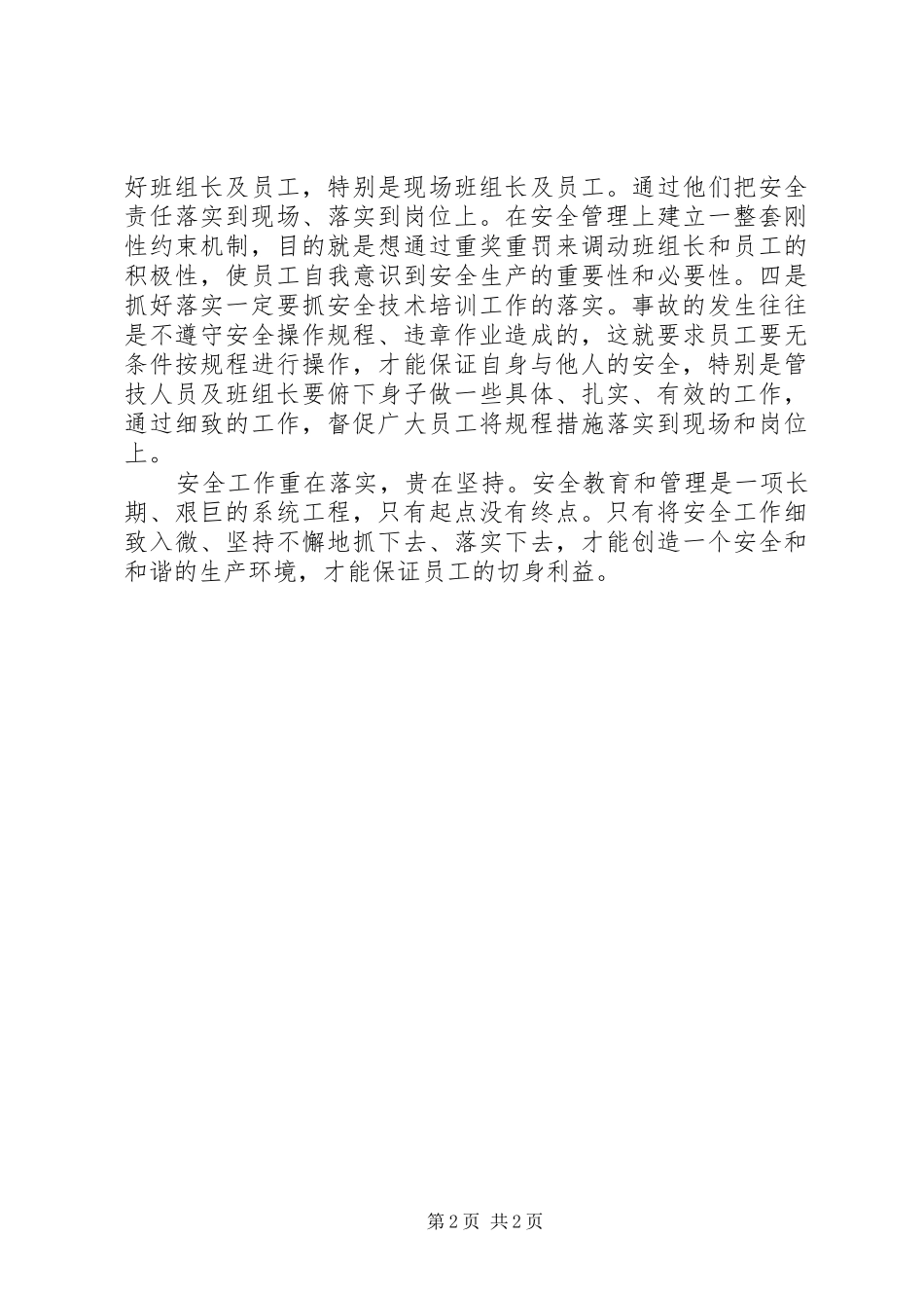 安全工作重在落实_第2页