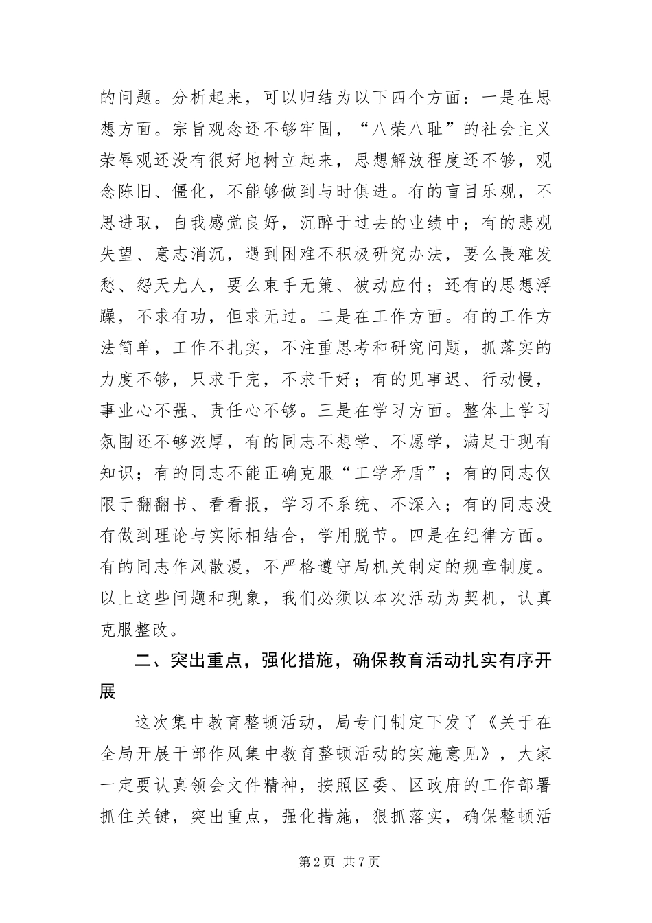 安监局作风集中教育整顿大会致辞_第2页