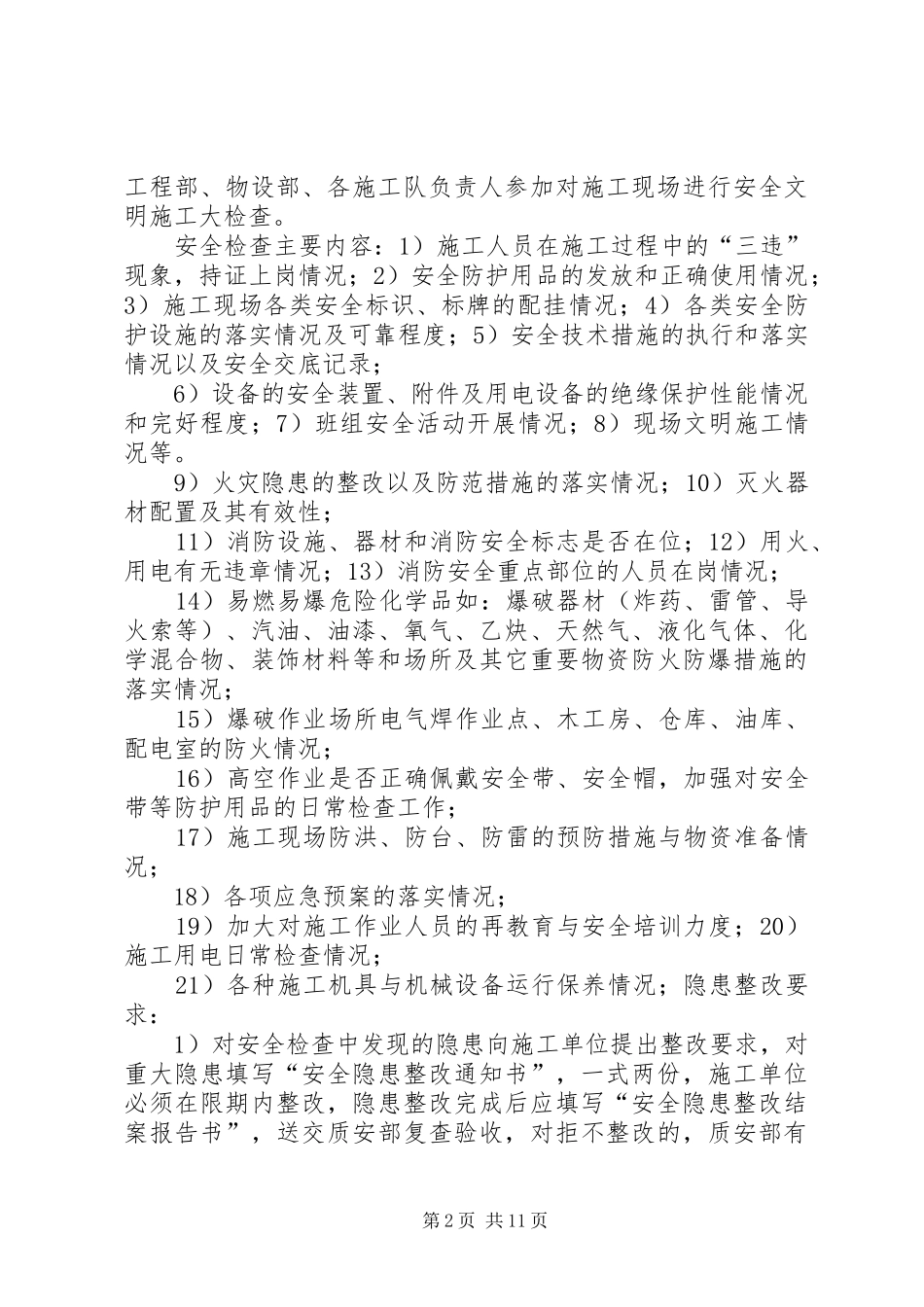 安全大检查计划_第2页