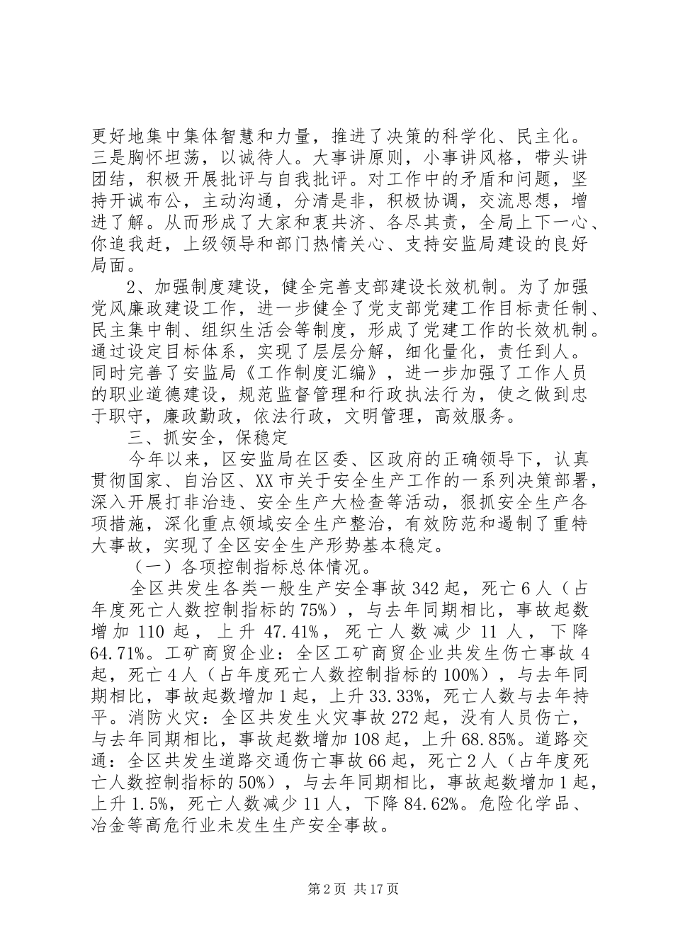 安监局局长述职述廉报告范文三篇_第2页