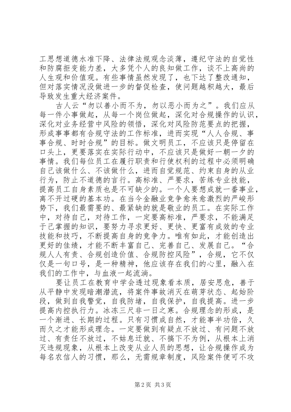 案防与合规学习心得_第2页
