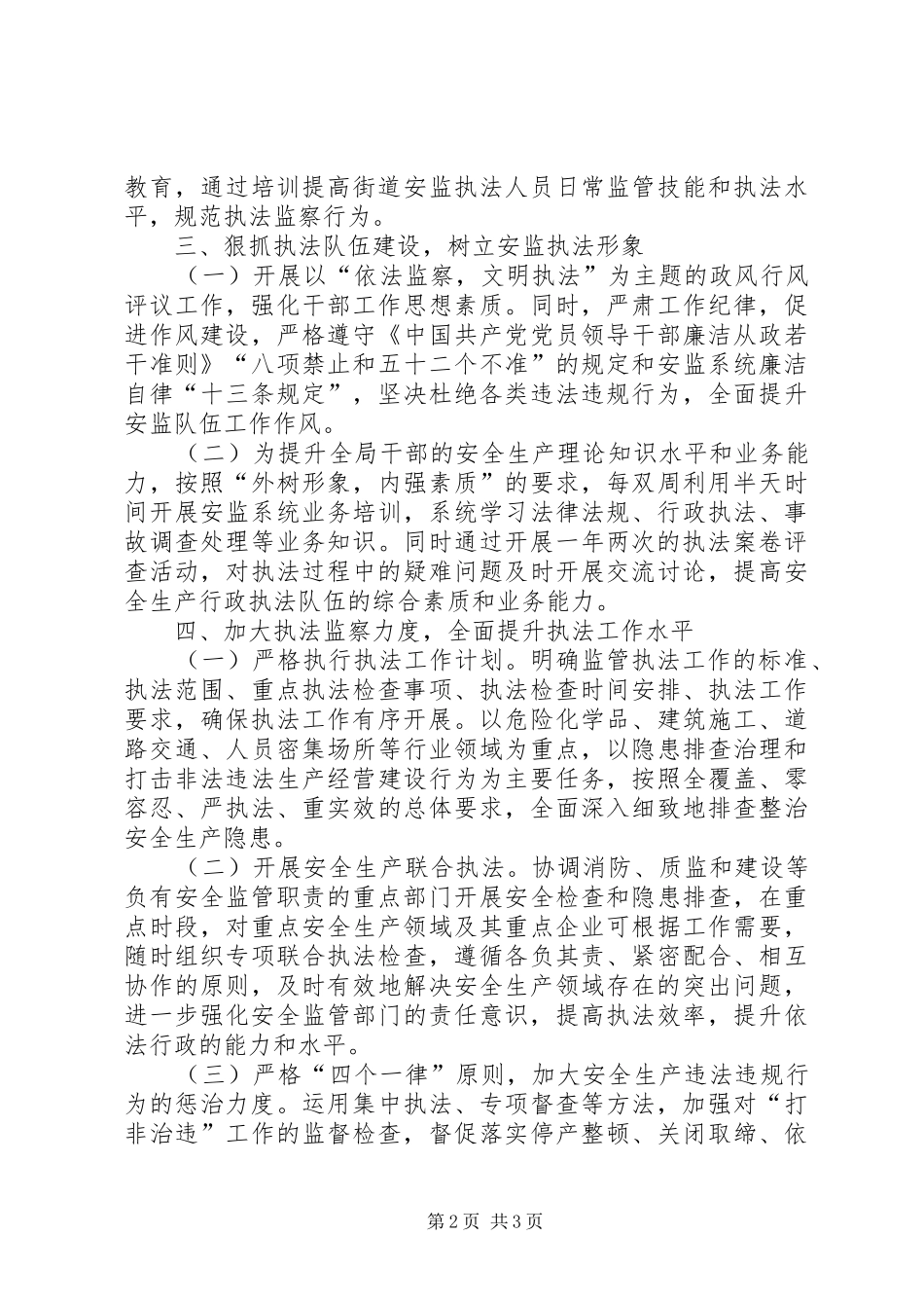 安监局年度依法行政工作要点_第2页