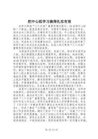 把中心组学习搞得扎实有效