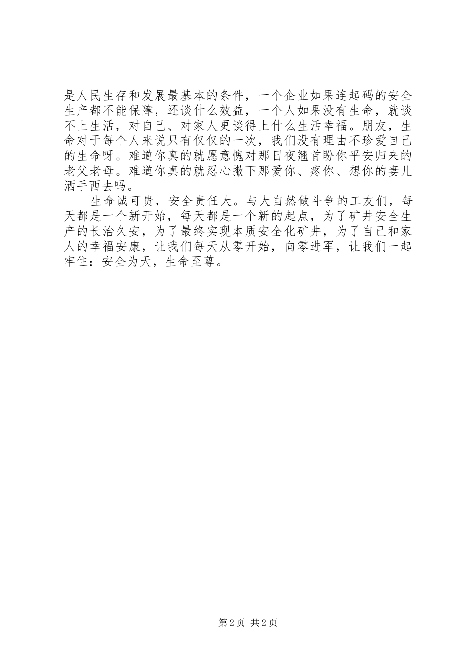 安全生产标兵演讲稿_第2页
