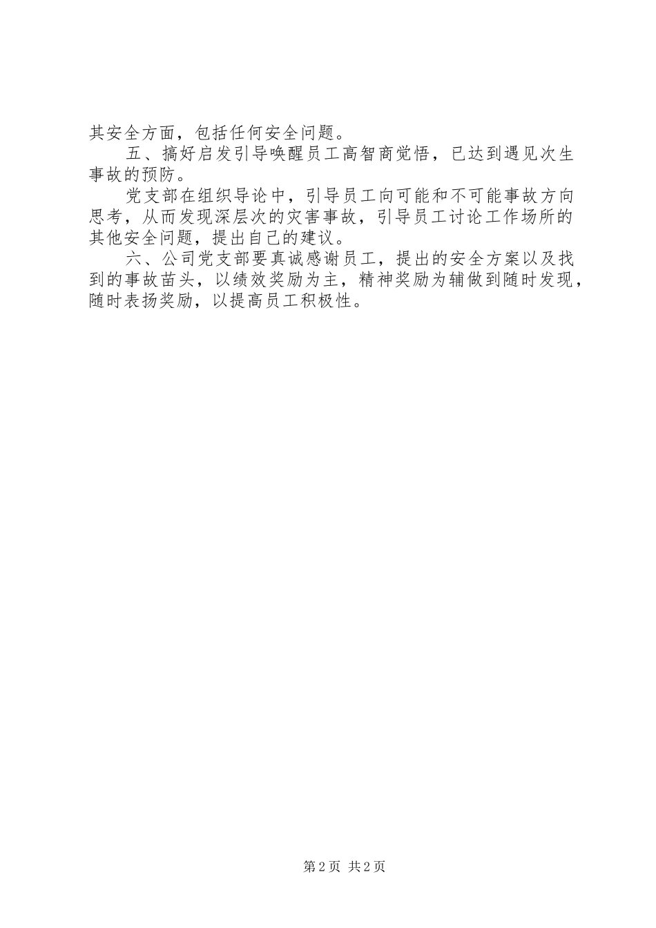 安全观察与沟通工作计划_第2页