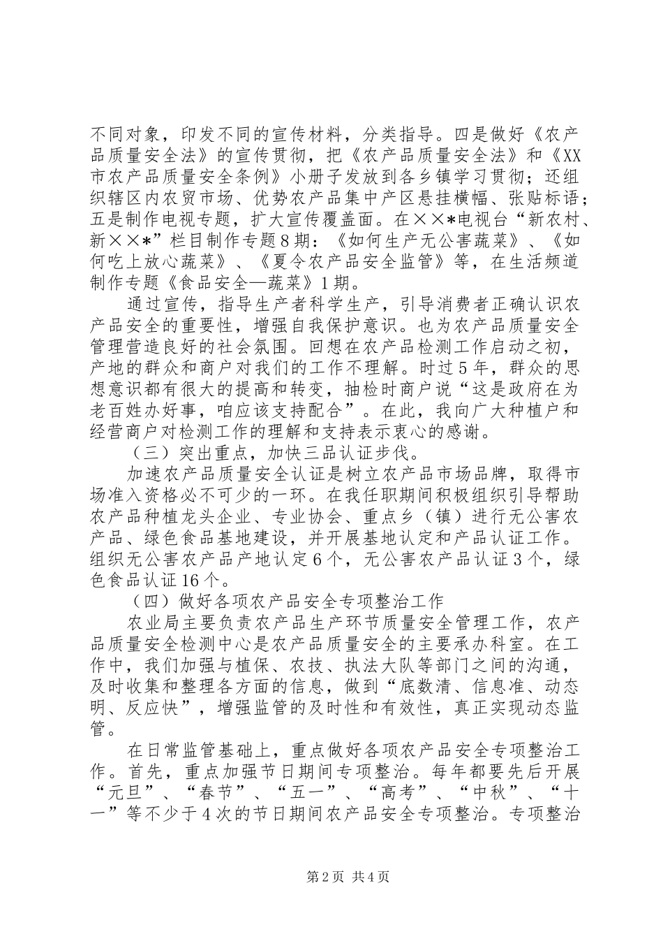 安检中心副主任述职报告_第2页