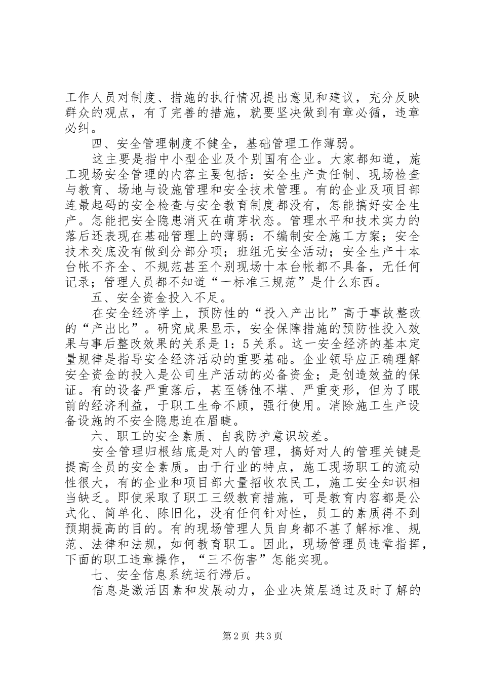 安全意识的薄弱性对建筑安全的影响_第2页