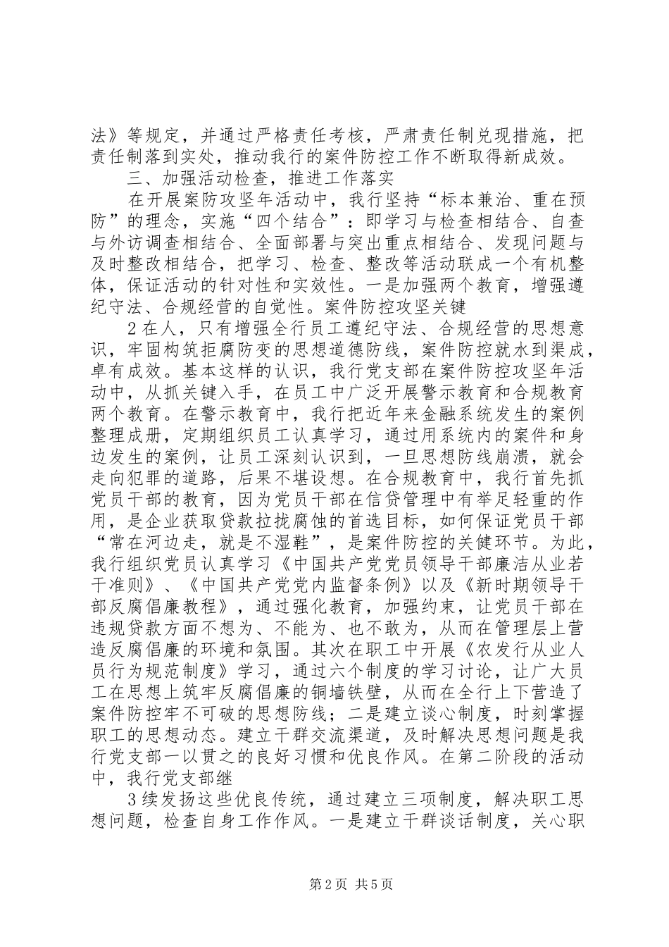 案件防控年度工作汇报_第2页