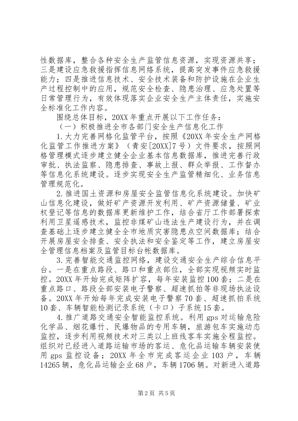 安监局信息化工作实施意见_第2页