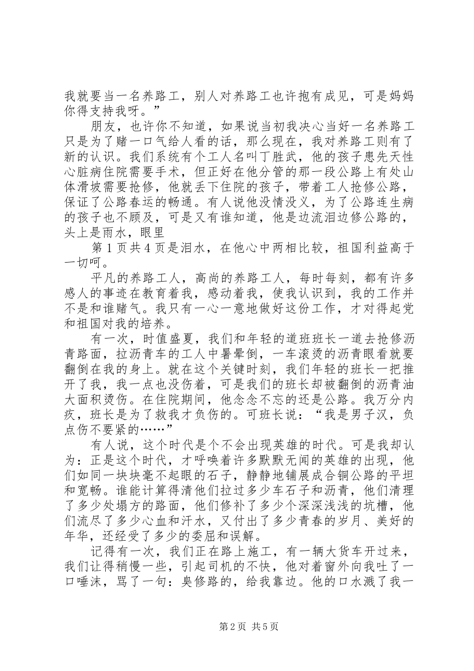 爱岗敬业演讲稿我用青春铺路与爱岗敬业演讲稿我的企业我做主_第2页