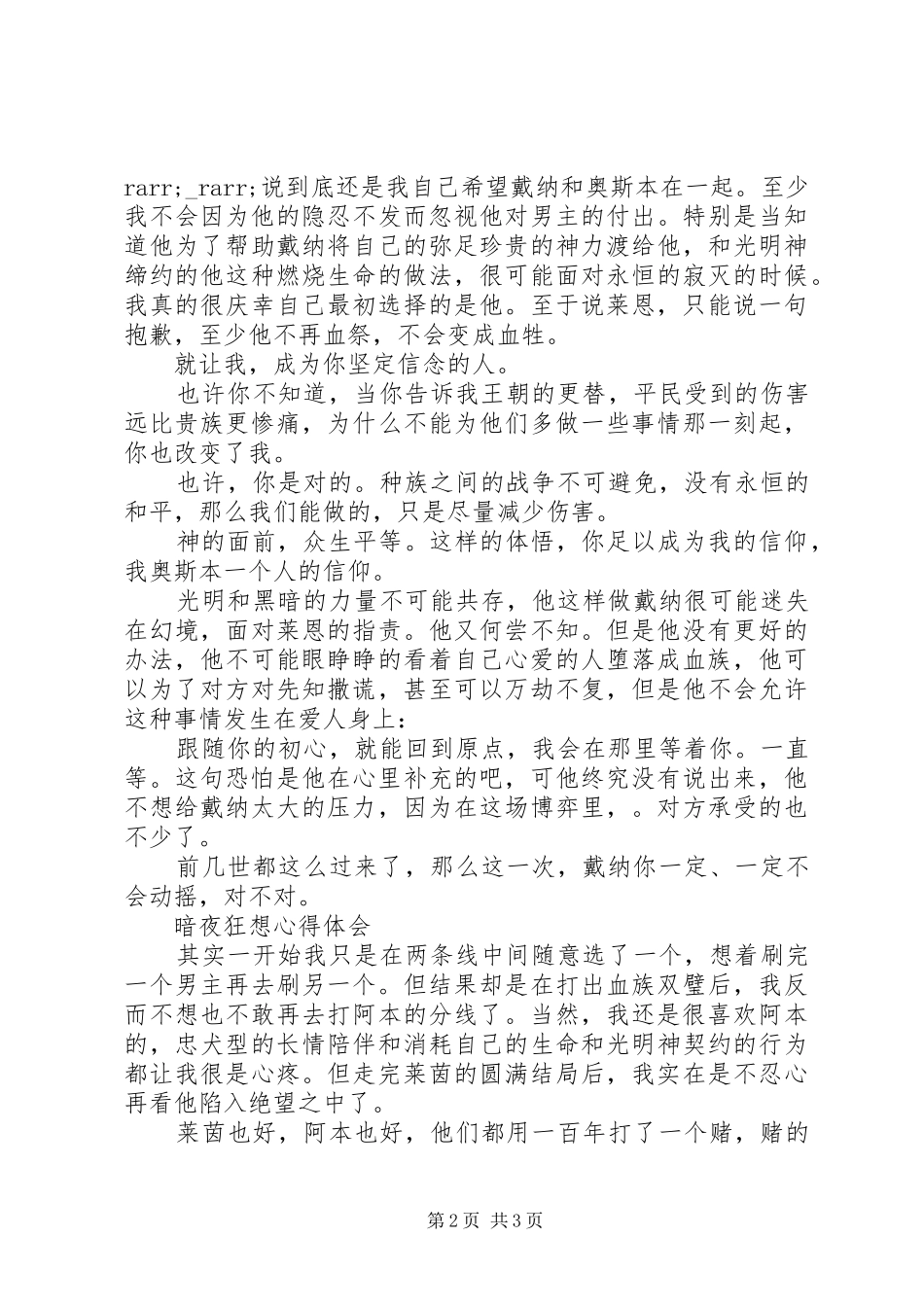 暗夜狂想心得体会暗夜狂想观后感_第2页