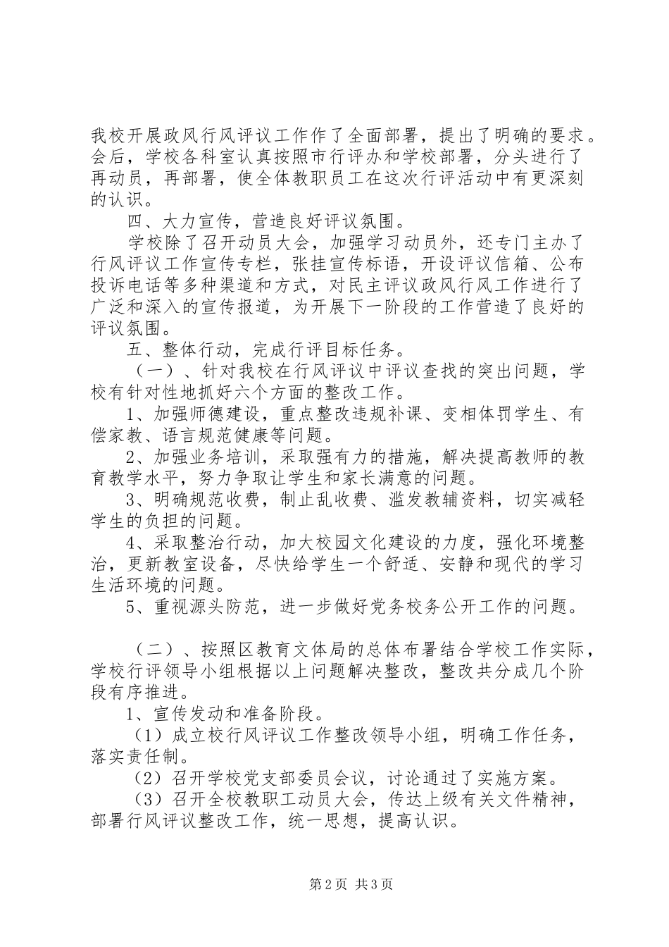 爱博小学民主评议行风工作总结_第2页