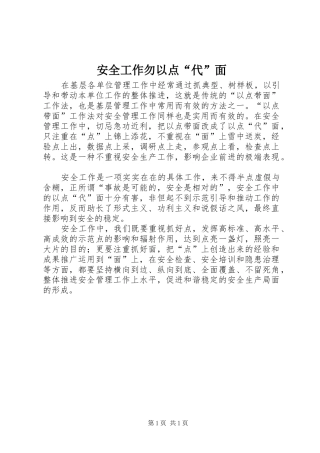 安全工作勿以点代面