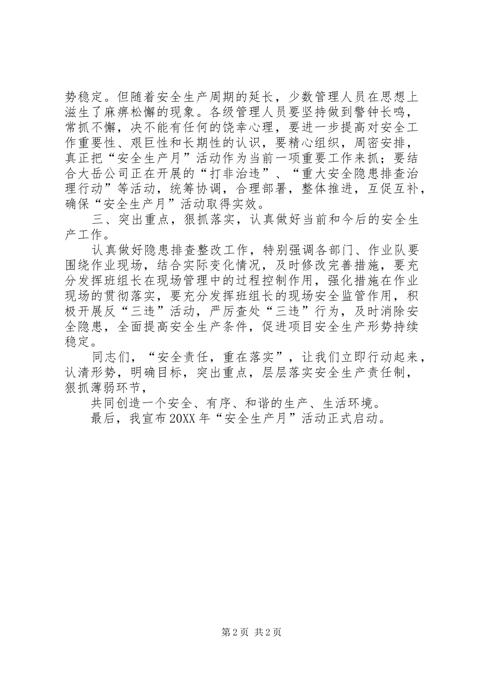 安全生产月启动仪式誓词_第2页