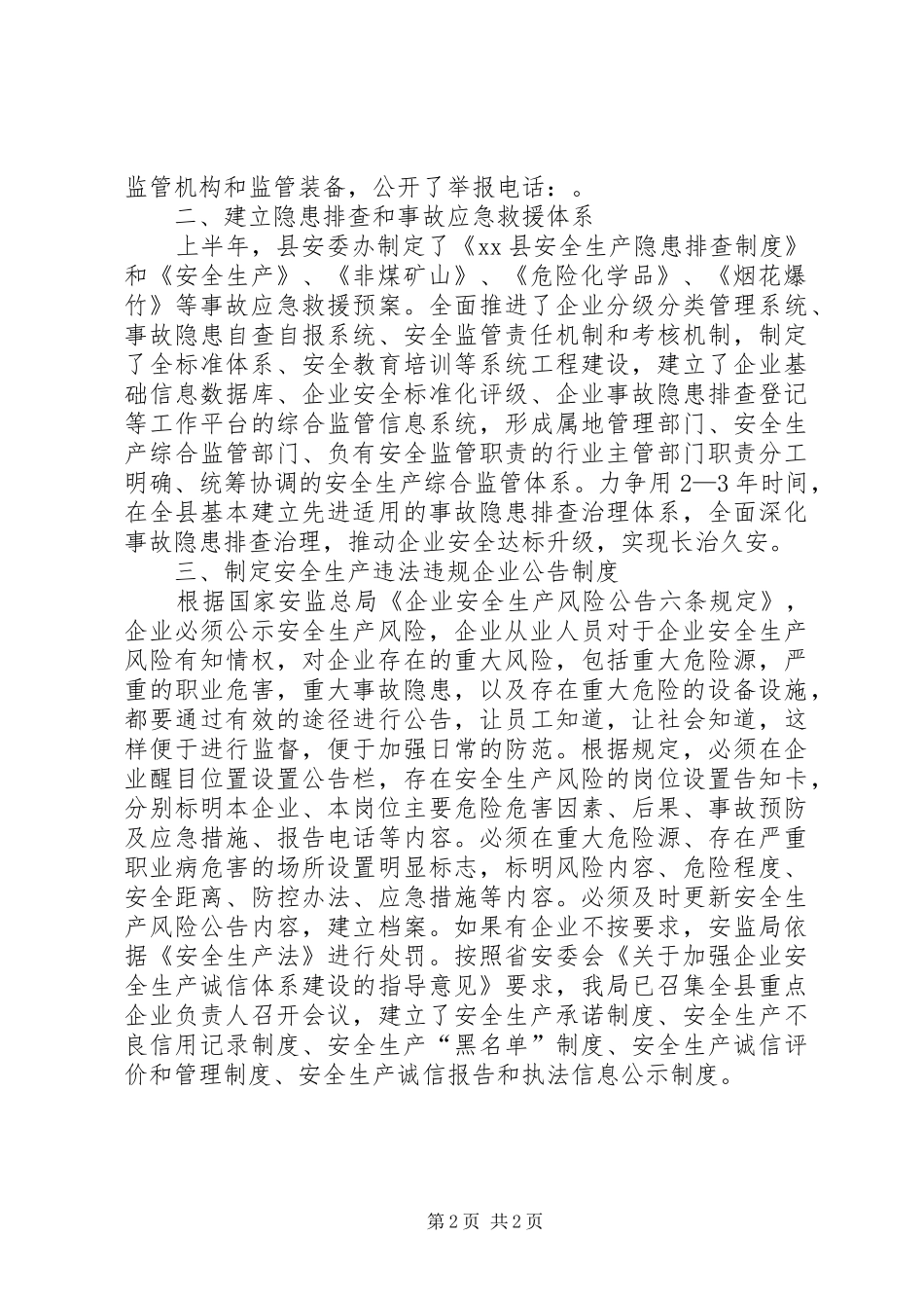 安监局上半年全面深化改革工作总结_第2页