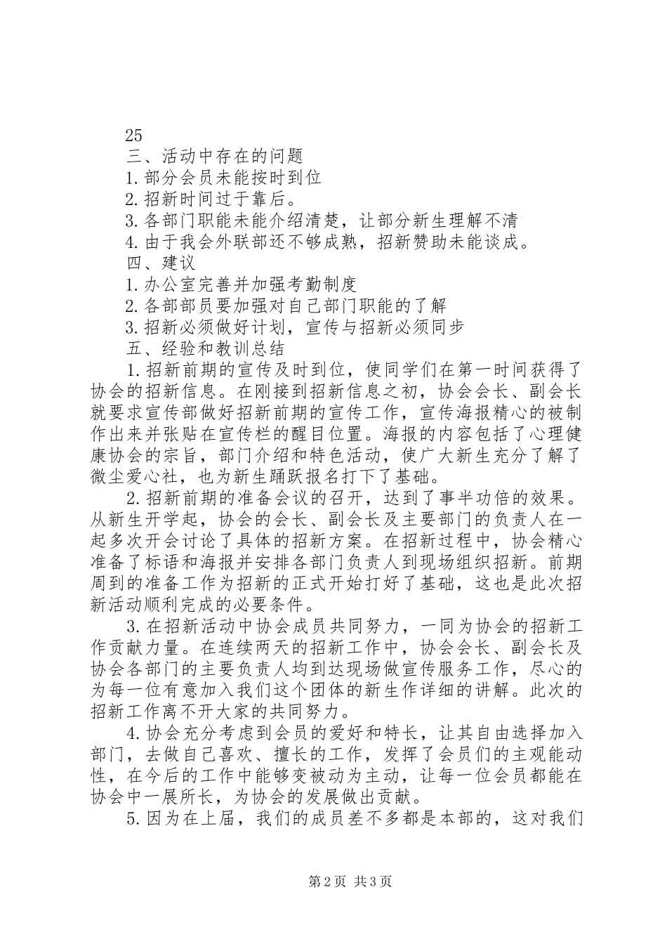 爱心社招新活动总结报告_第2页
