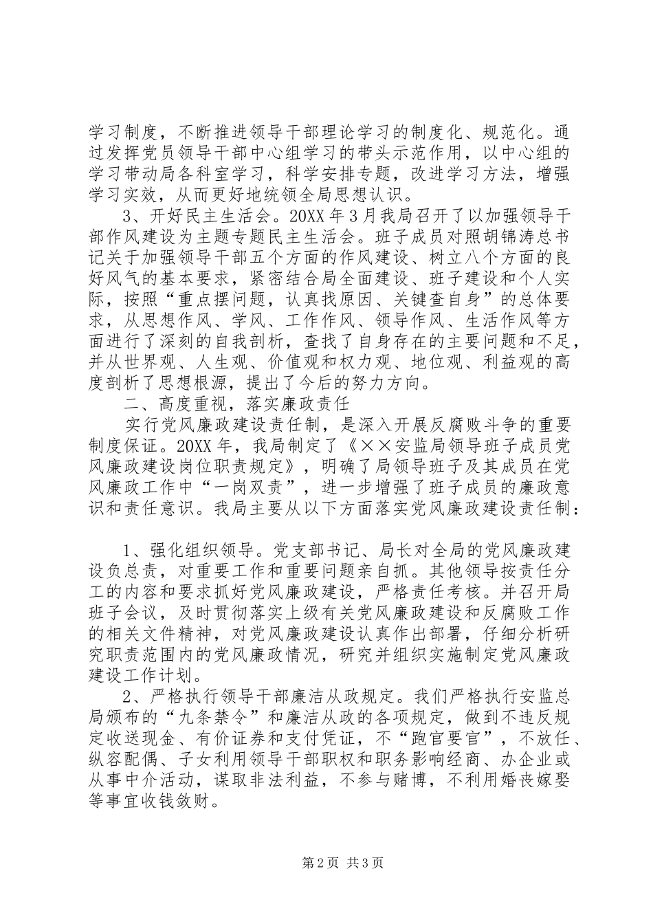 安监局领导班子述职报告_第2页