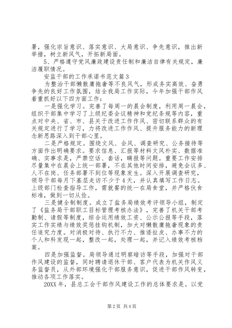 安监干部的工作承诺书范文_第2页