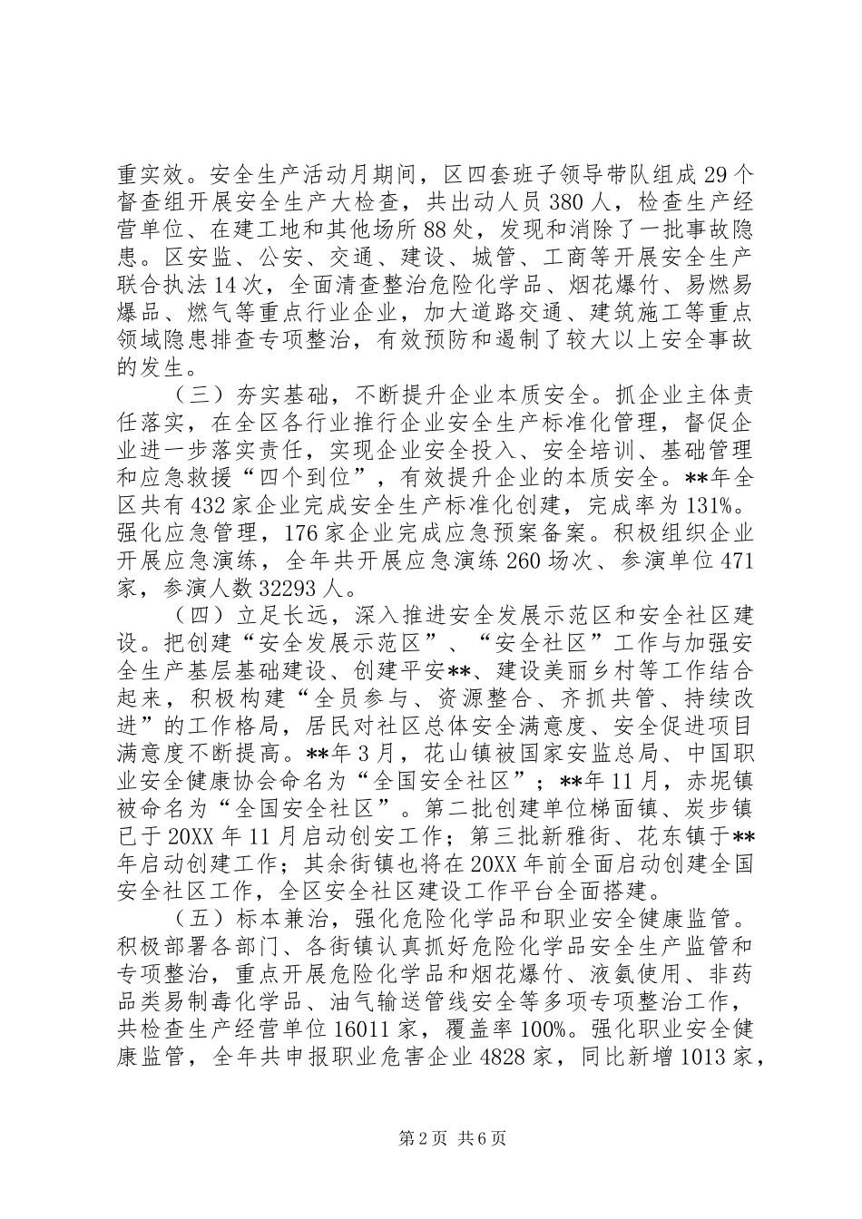 安全生产工作暨防范重特大安全事故工作会议致辞_第2页