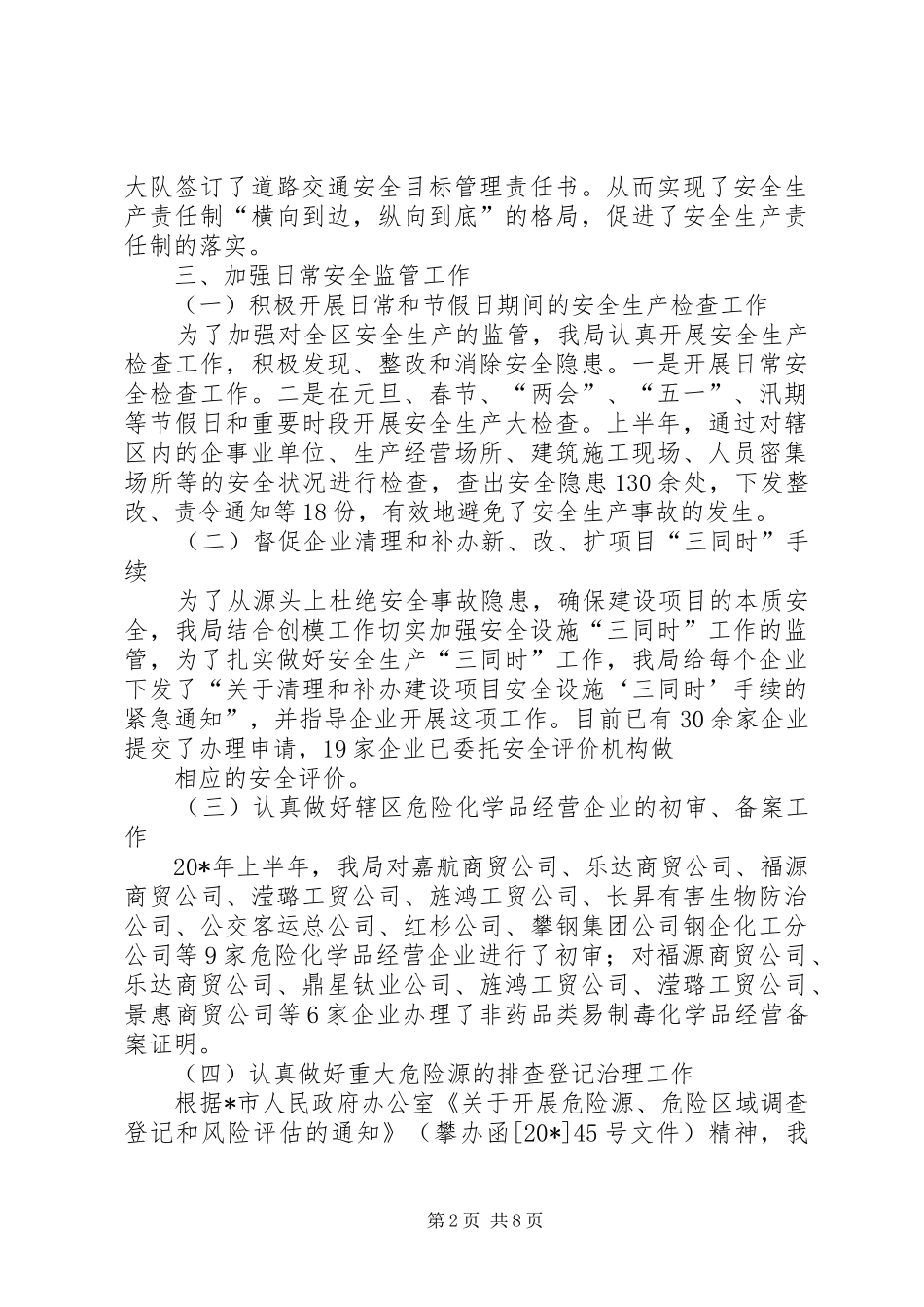 安监局办公室上半年工作总结_第2页