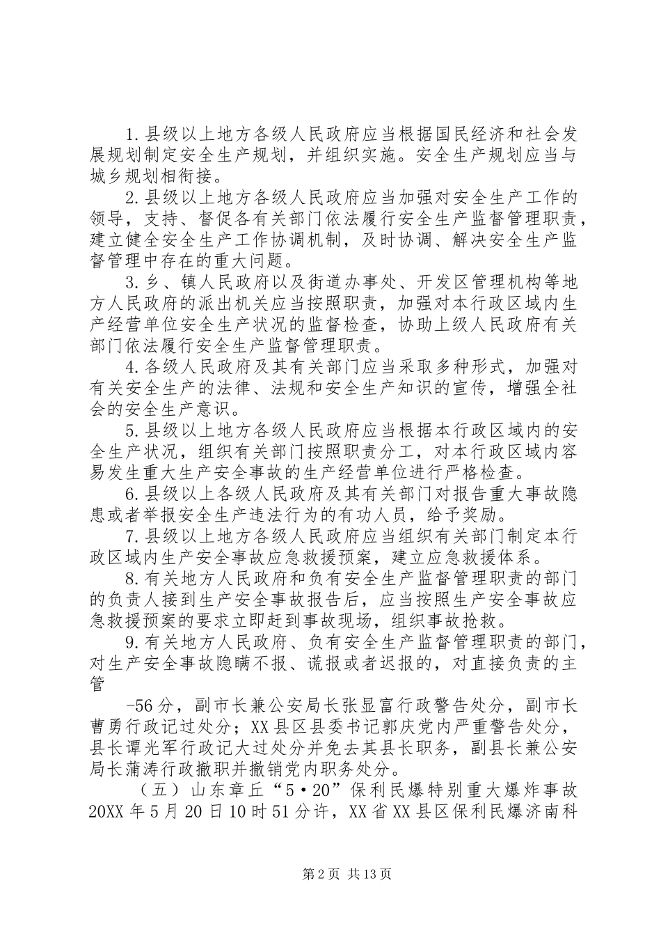 安全生产谈心责任书_第2页