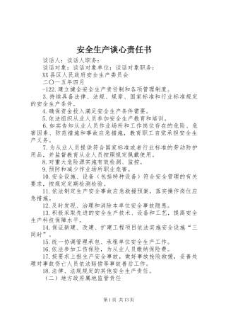 安全生产谈心责任书