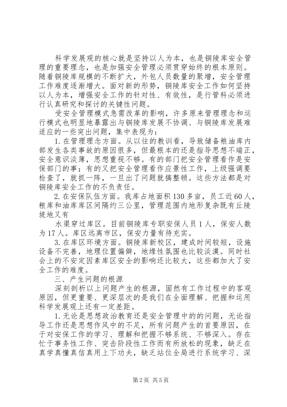 安全保卫管理提升活动调研报告_第2页