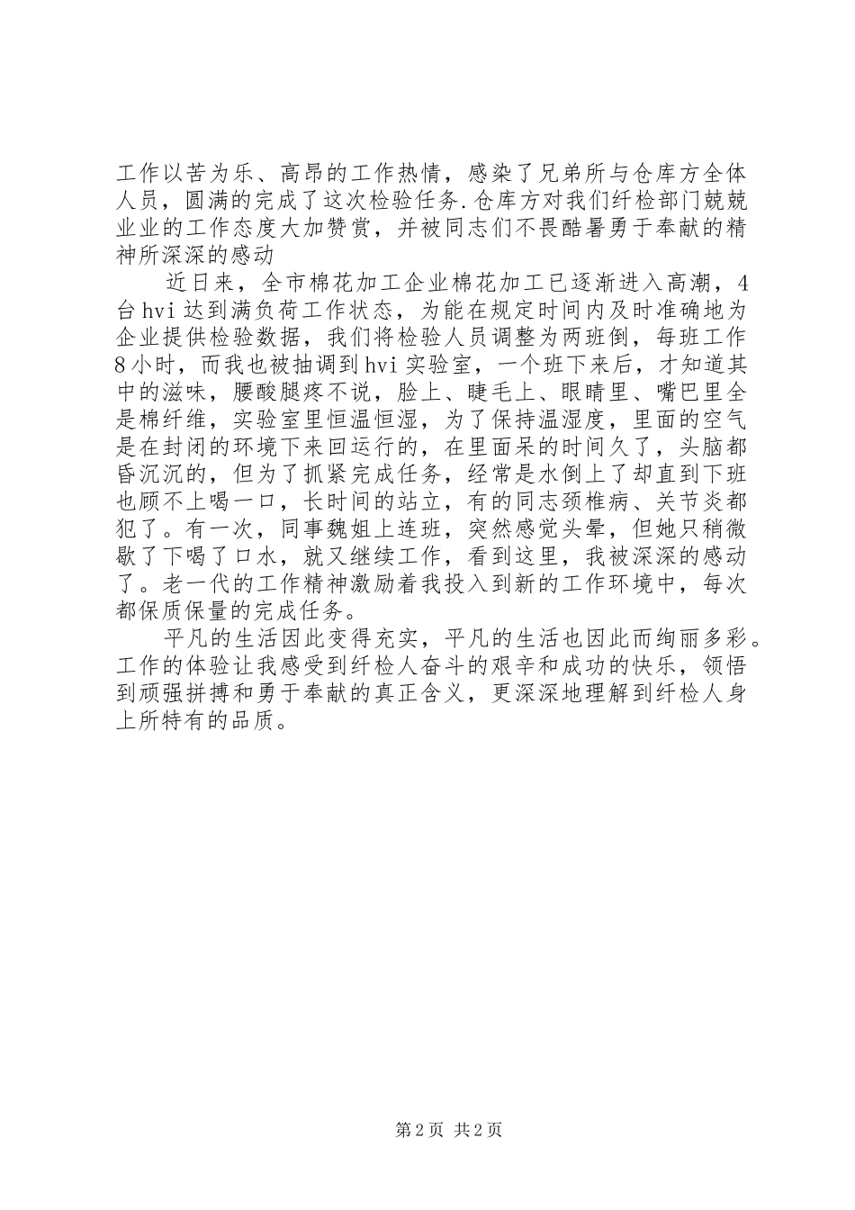 爱岗敬业演讲材料_第2页