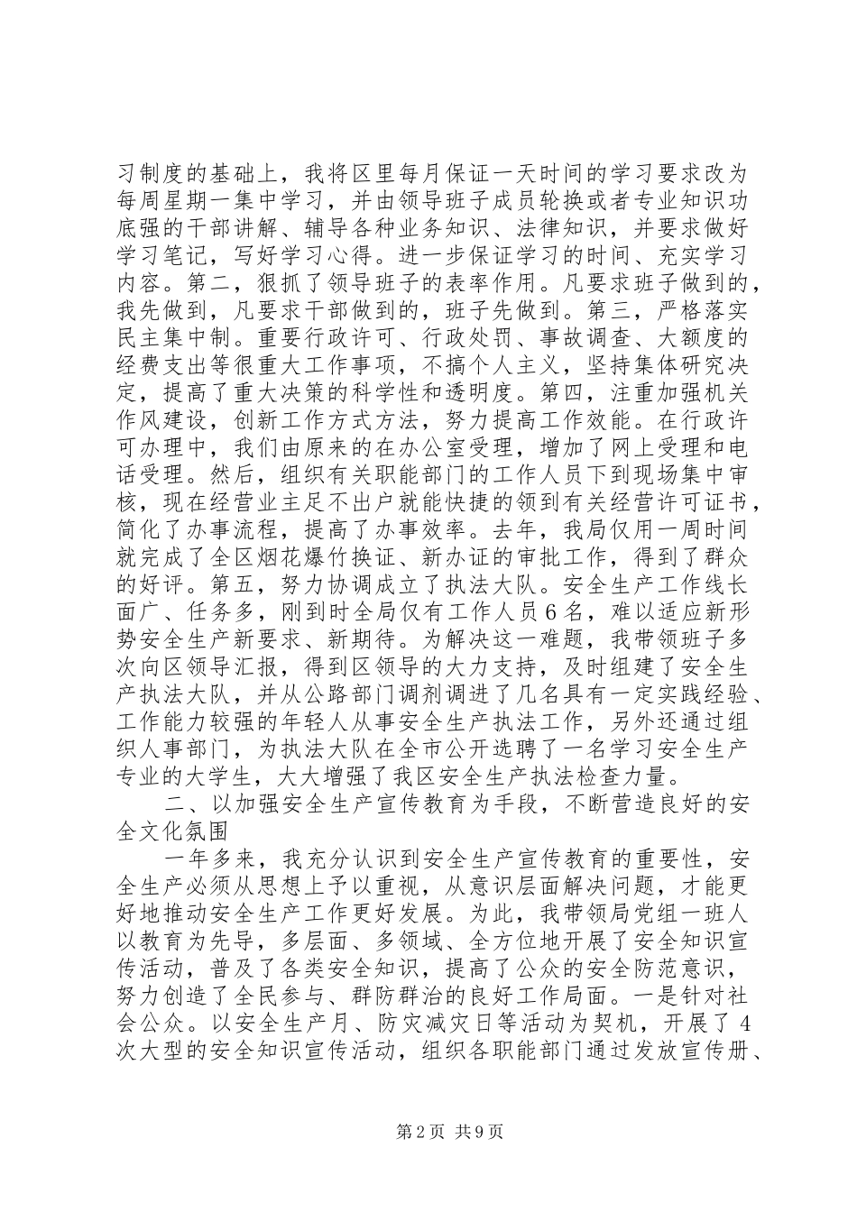安监干部述职报告优秀范文_第2页