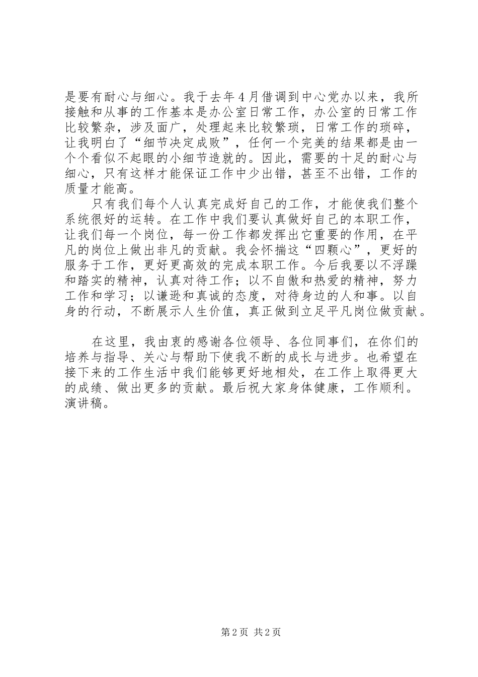 爱岗敬业演讲爱岗需用心，敬业也平凡_第2页