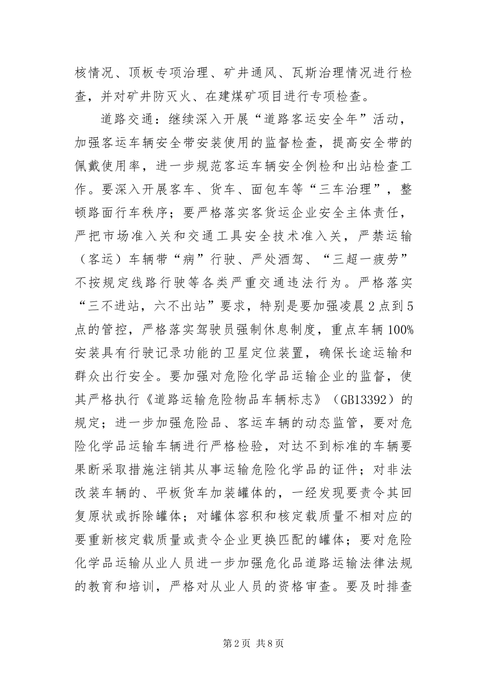 安监局二季度安全生产工作要点_第2页