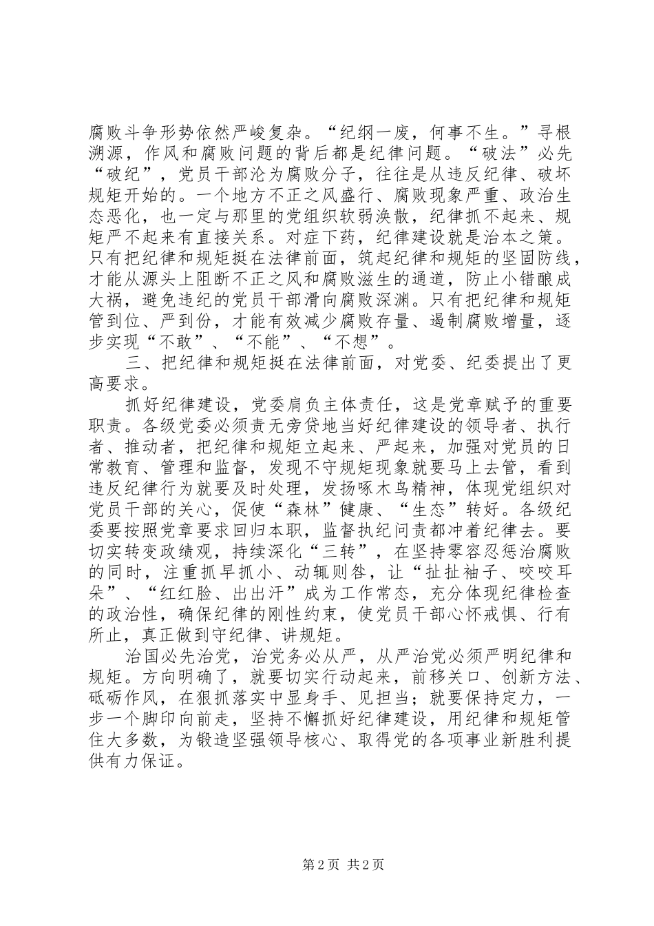 把纪律和规矩挺在法律前面的实施办法心得体会_第2页