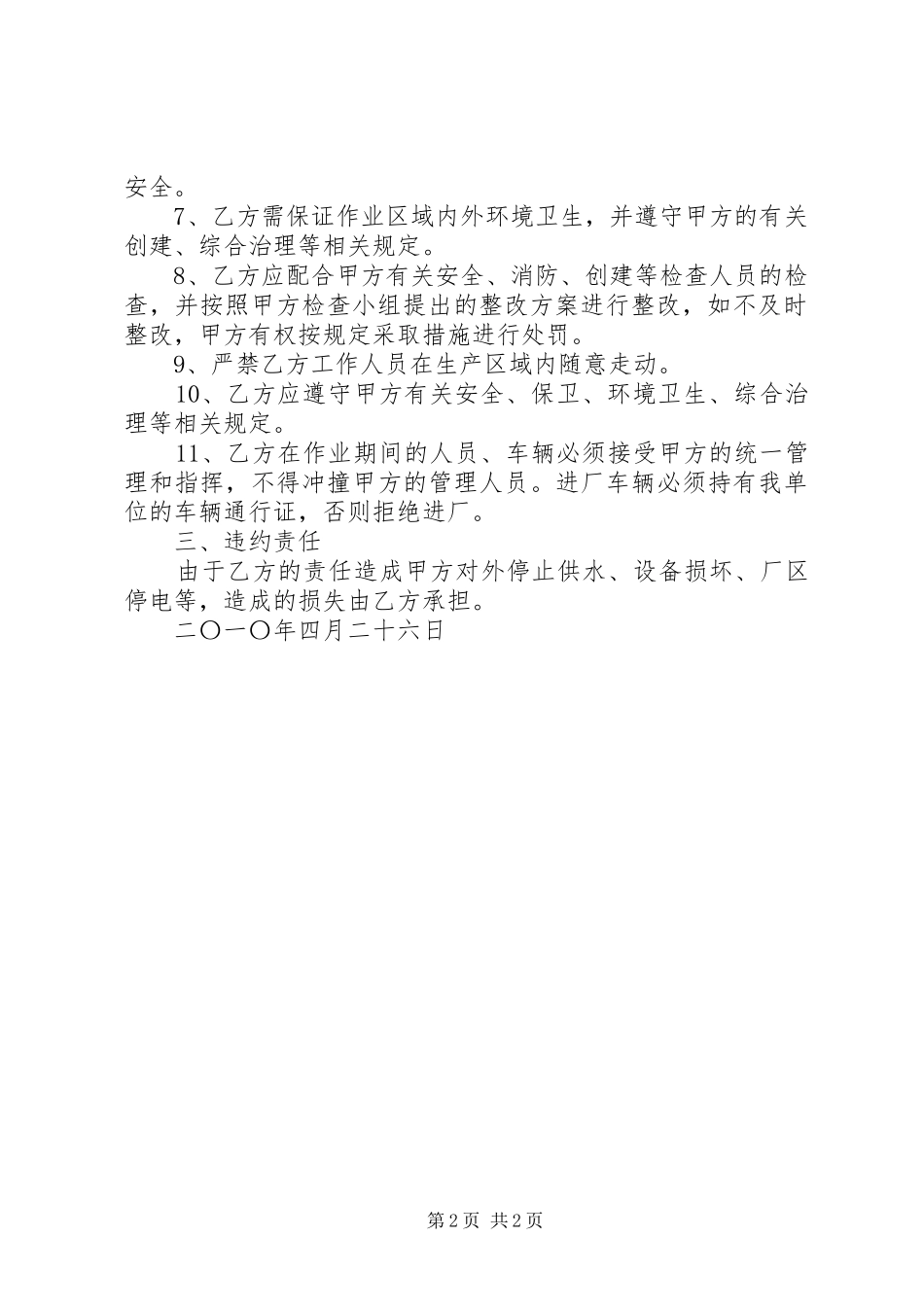 安全防范责任书_第2页