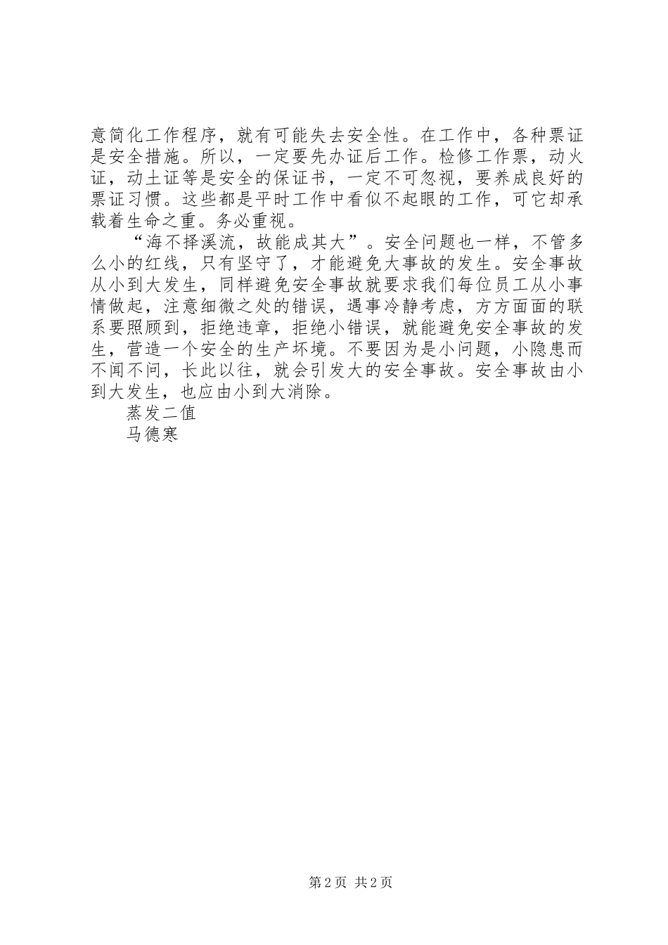 安全红线的小与大_第2页