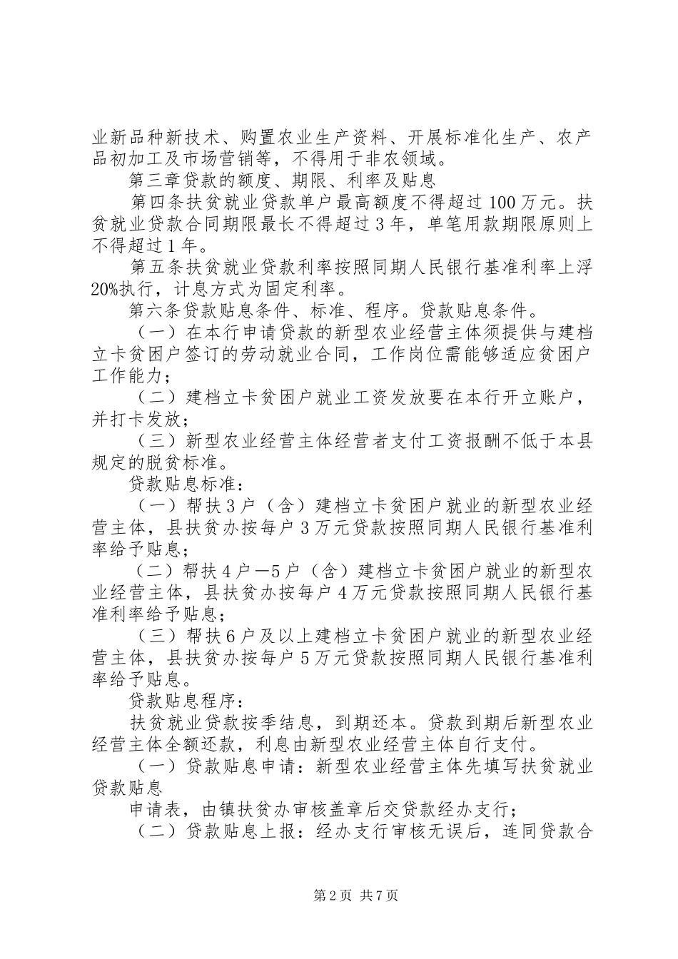 安徽南陵农村商业银行_第2页