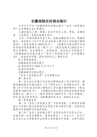 安徽南陵农村商业银行