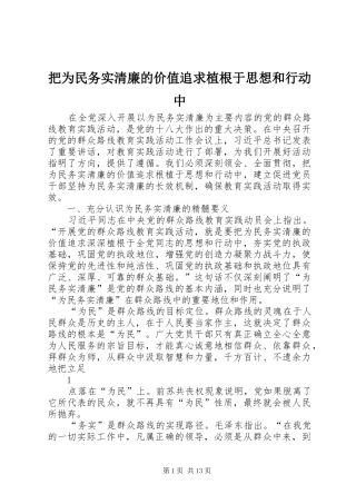 把为民务实清廉的价值追求植根于思想和行动中