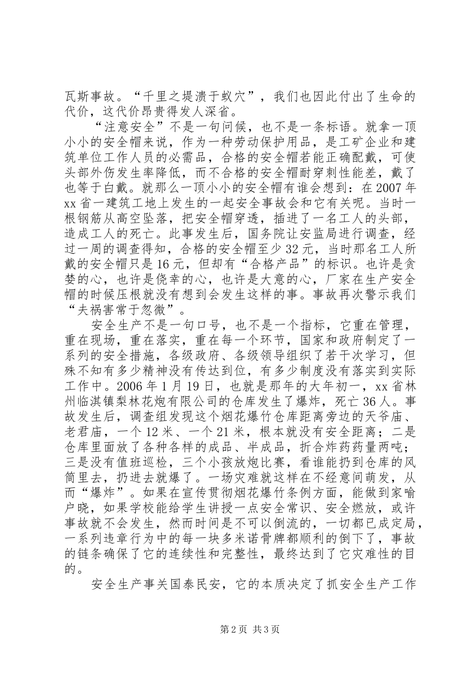 安全生产重在细节_第2页