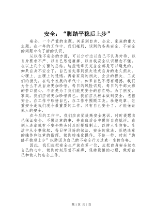 安全脚踏平稳后上步