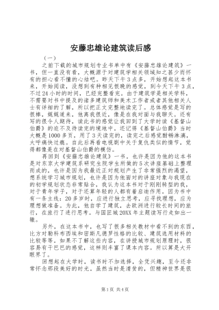 安藤忠雄论建筑读后感