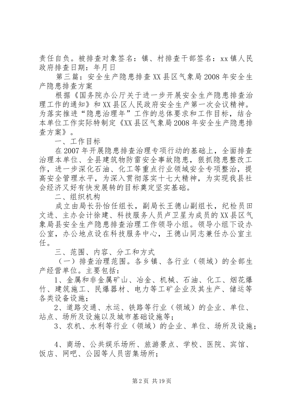 安全生产隐患排查表_第2页