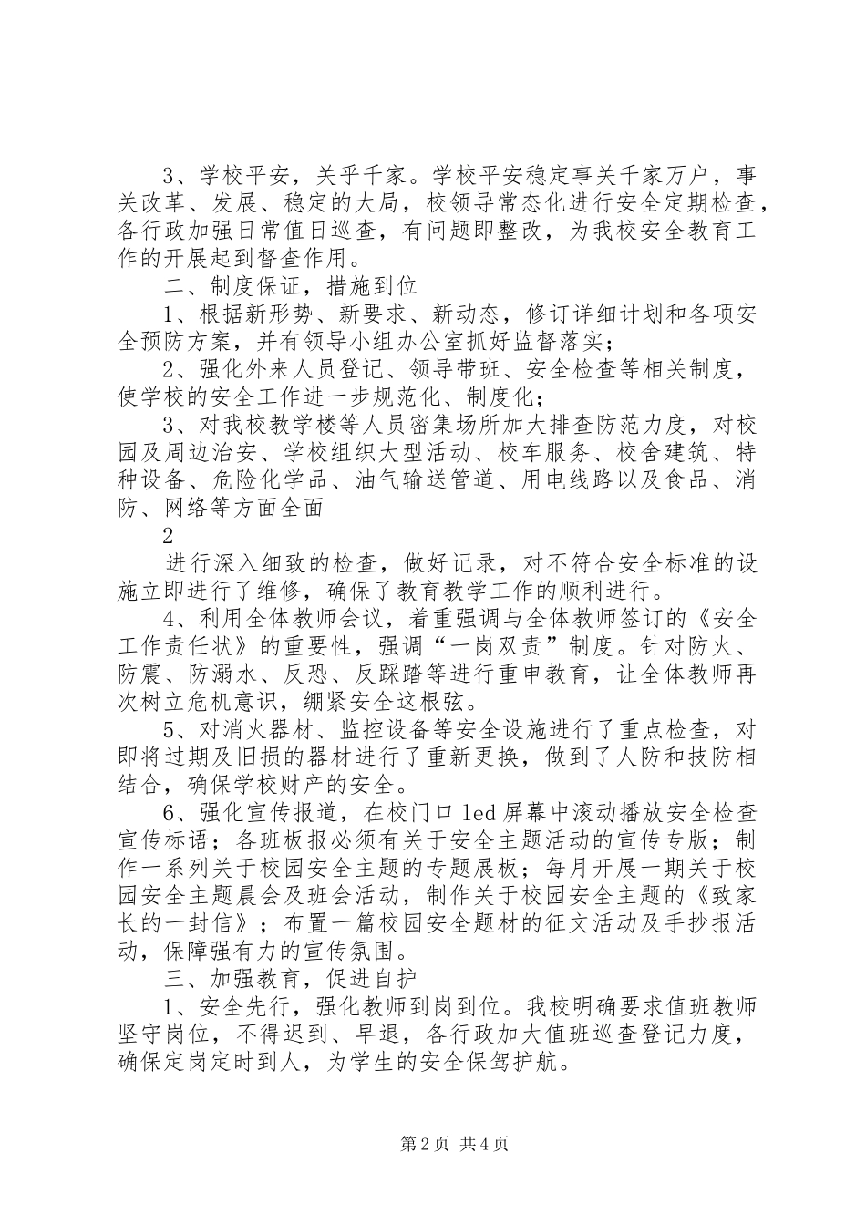 安全大检查第二阶段总结_第2页