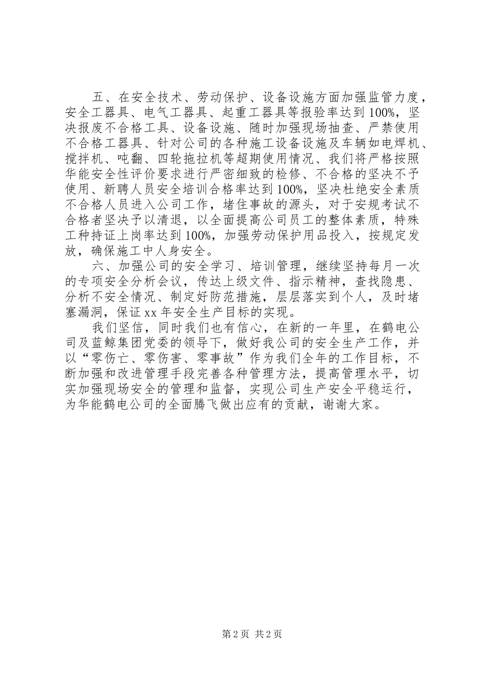 安全工作会议表态讲话_第2页