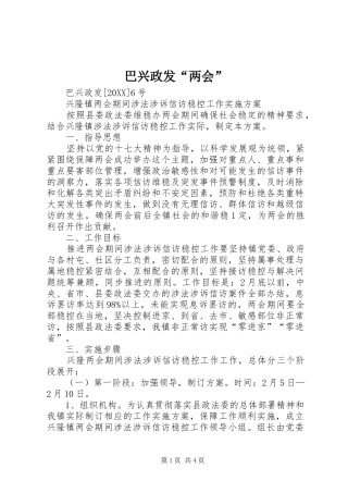 巴兴政发两会