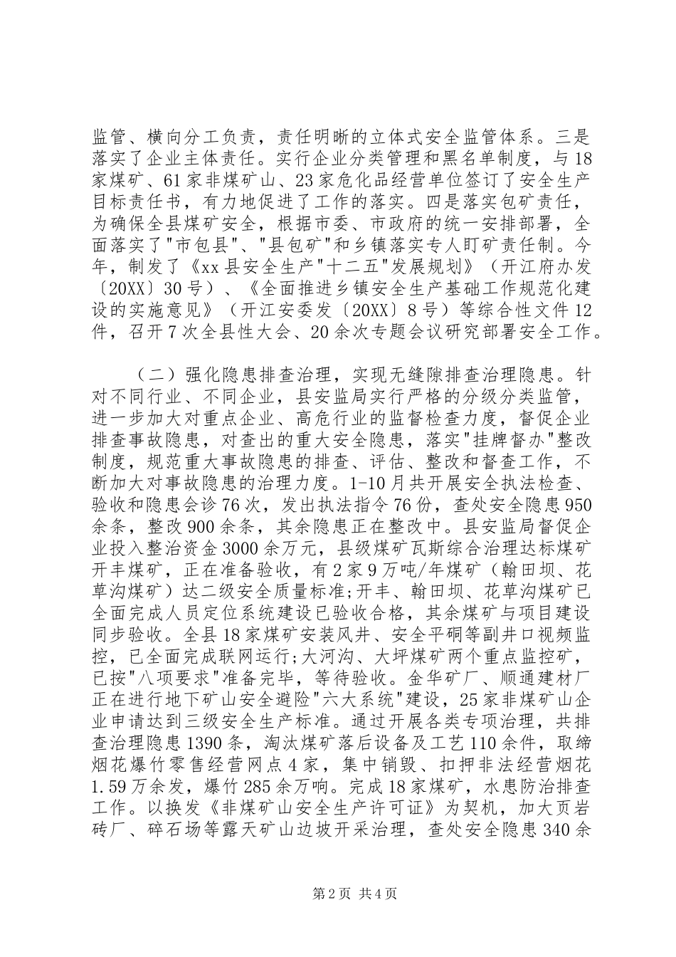 安监局年终工作总结_第2页