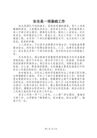 安全是一项基础工作
