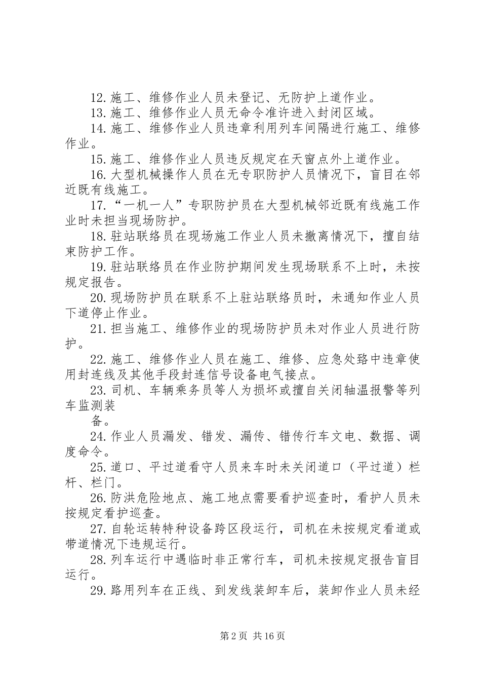 安全红线学习资料_第2页