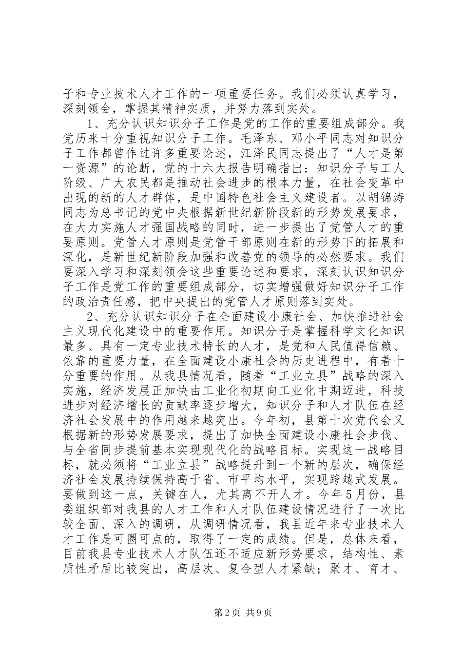 拔尖人才表彰会议领导致辞_第2页